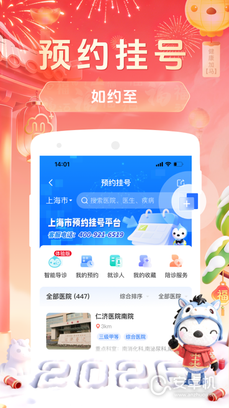 健康云免费版下载直装