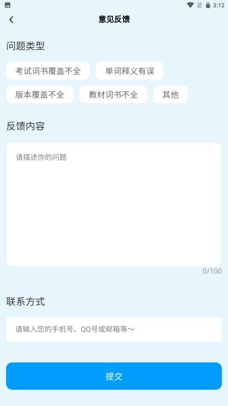 忆米智能英语手机版