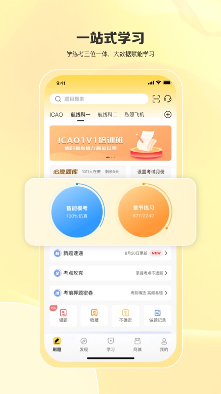 飞行之翼app中文版v7.9.5