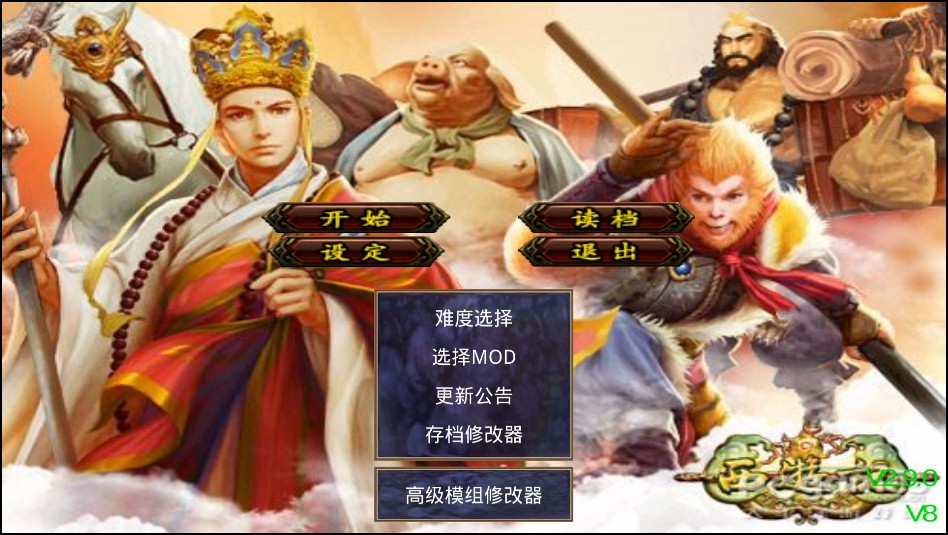 三国群英传2西游记