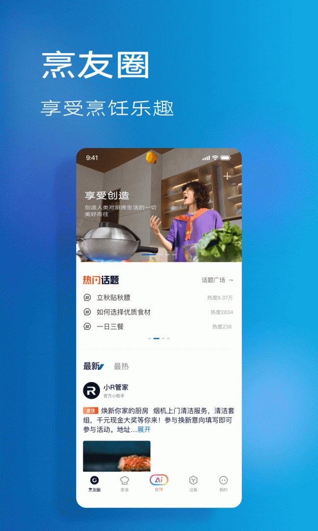 ROKI智能烹饪最新版v5.5.2