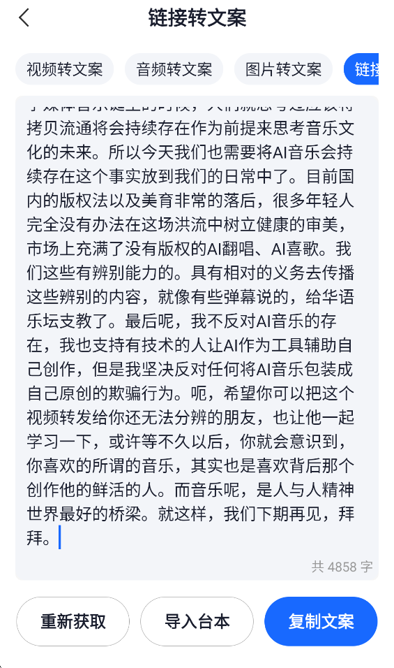 词多多提词器App