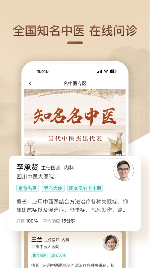 歧黄医官最新版v5.4.0