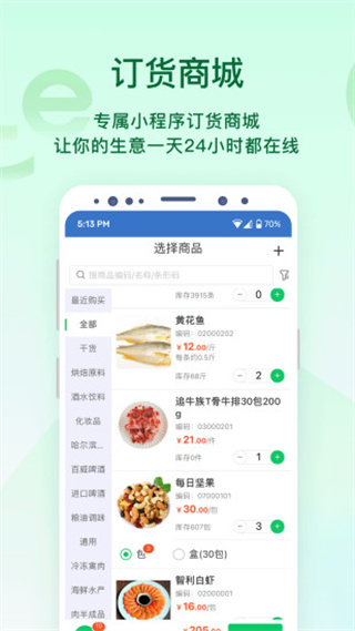 铱云易销存手机版