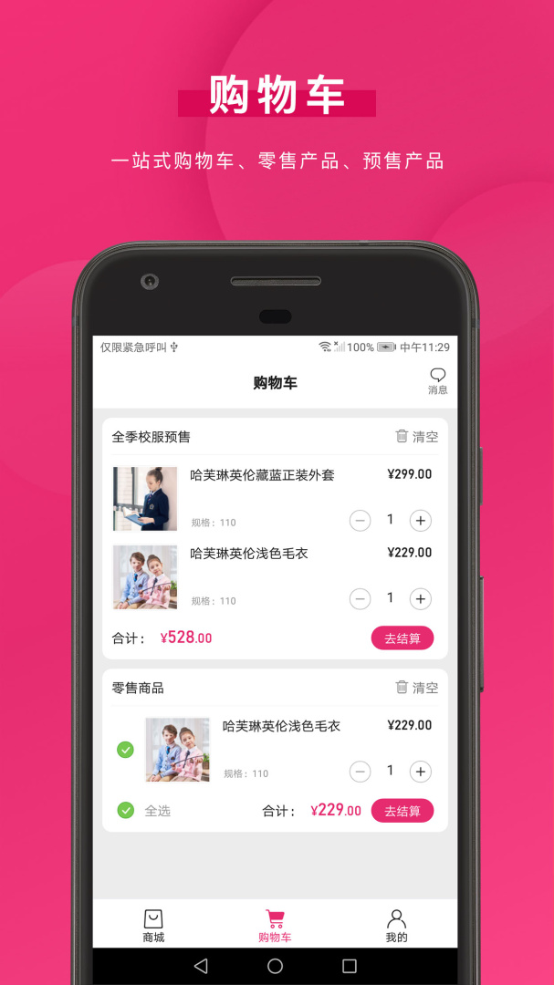 好旦校服订购平台appv3.9.25
