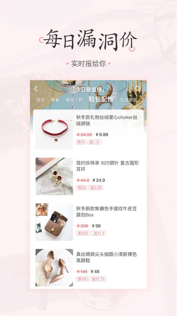 美物清单汇集全网优惠v4.2.6