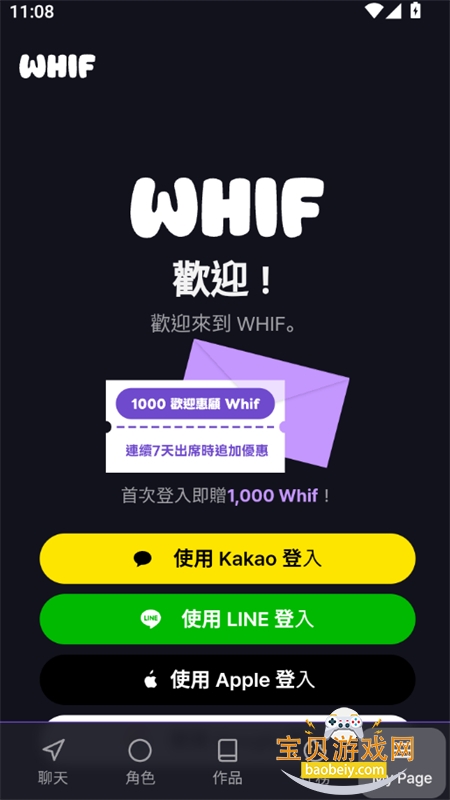 whif ai聊天软件安卓下载手机版