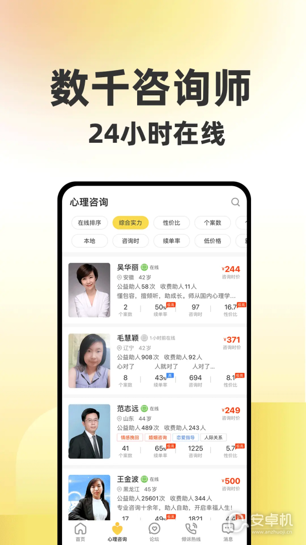 给力心理咨询免费版下载直装