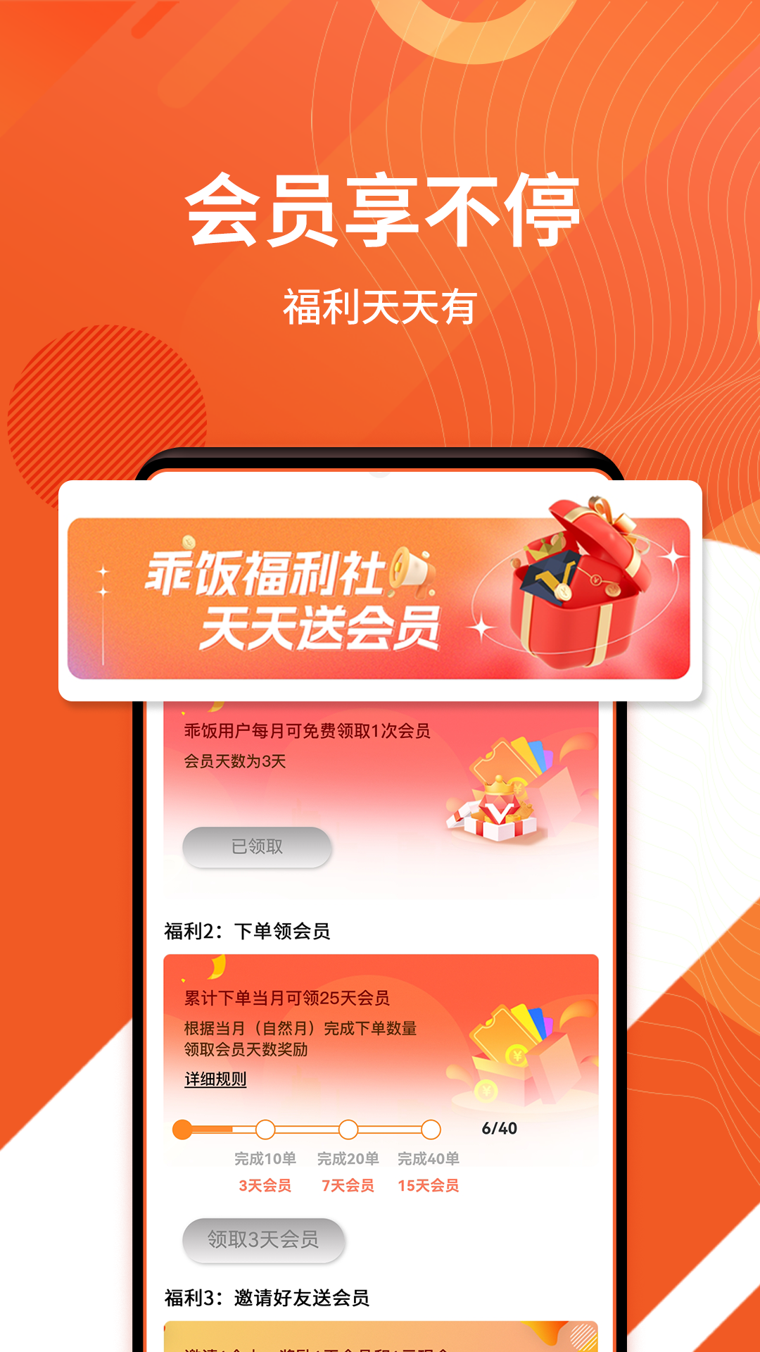 乖饭霸王餐手机版