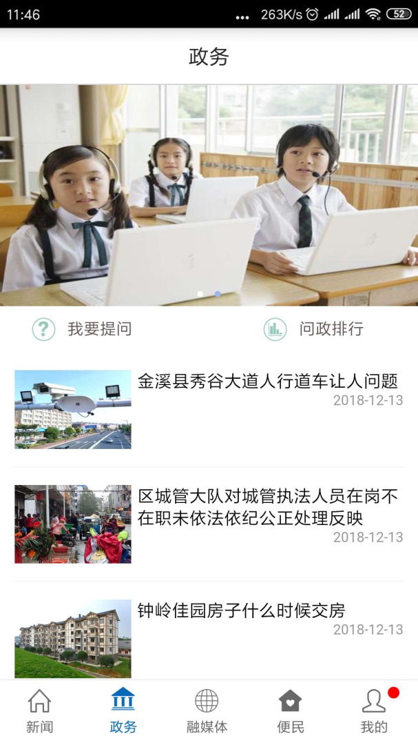 爱婺源最新版v3.3.3