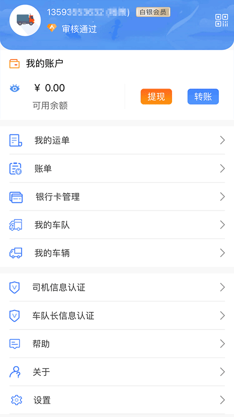 国铁物联app安卓版组装v1.10.3 安卓版