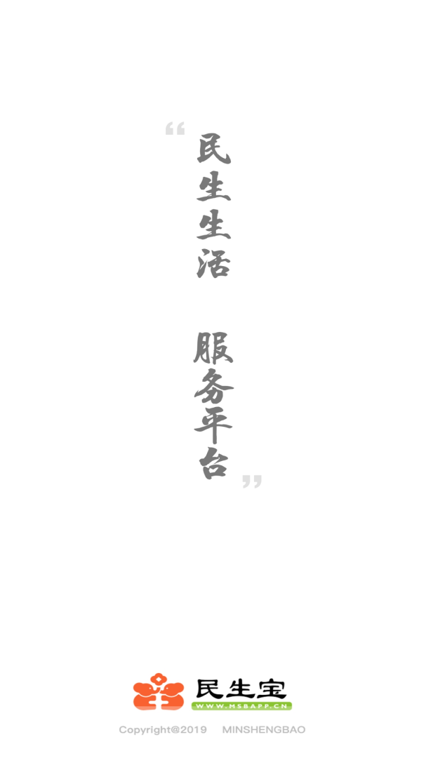 民生宝最新版v6.1.0