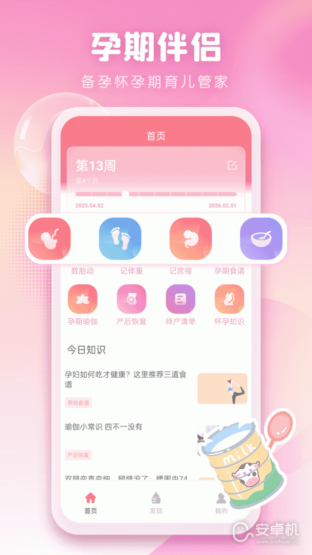 孕期伴侣最新版免费版下载直装