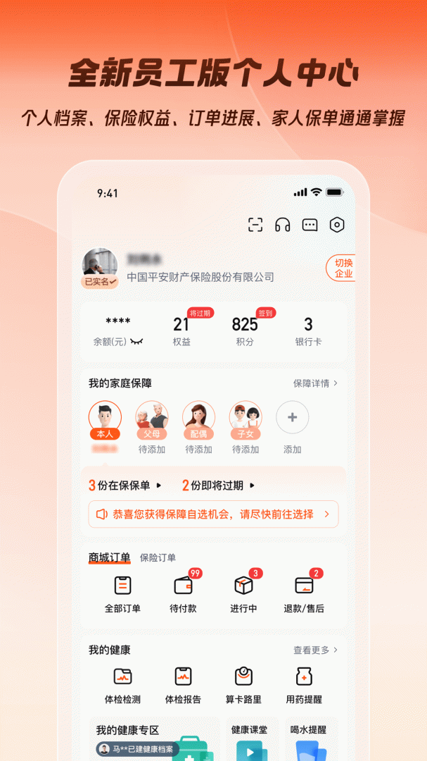 平安企业宝最新版v3.13.0