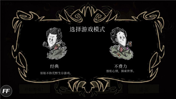 饥荒巨人国手机版中文版 v1.19.20安卓版