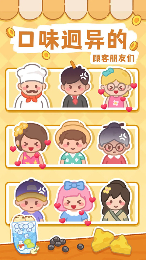 梦幻奶茶屋官方正版 v1.19安卓版