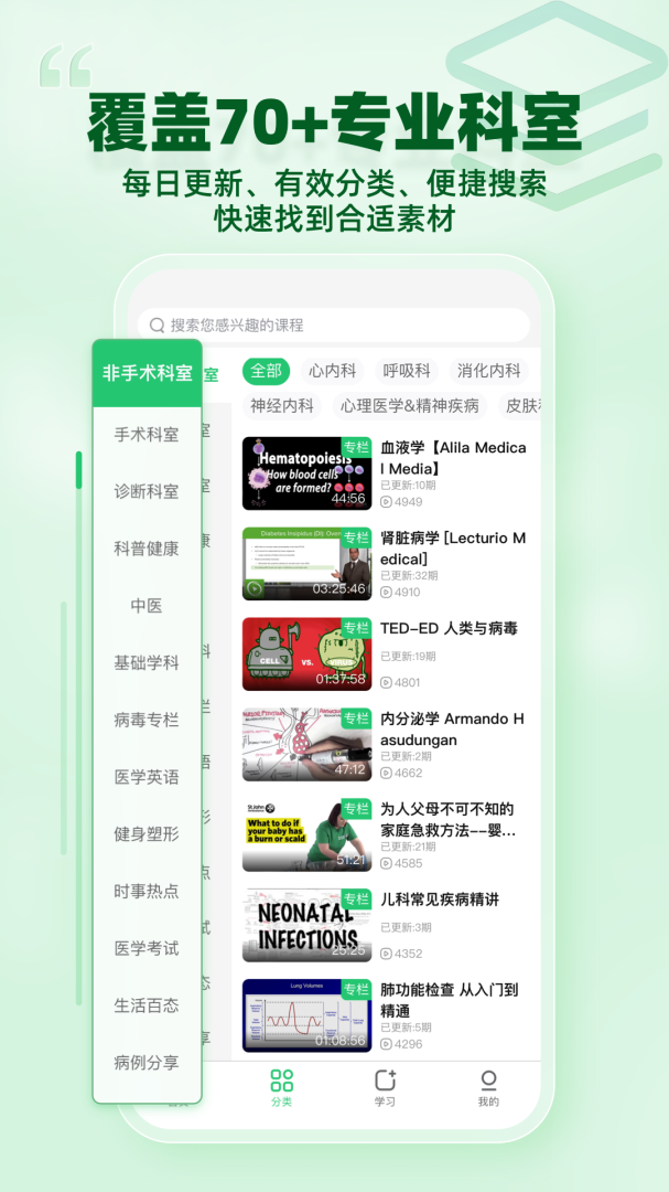 医课最新版v4.5.0