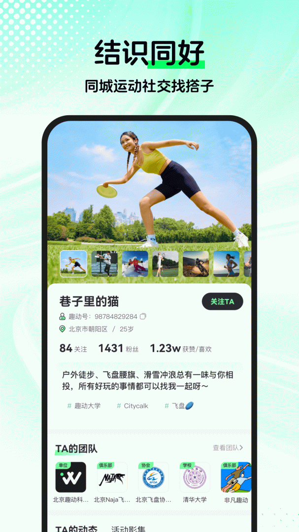 趣动WillGo最新版v4.0.8