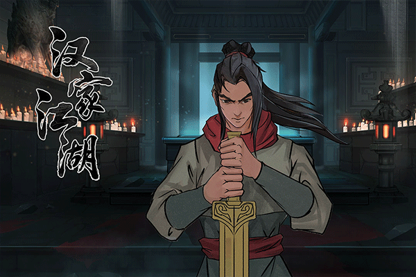 汉家江湖单机版免费下载