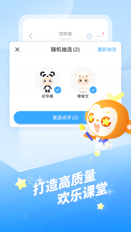 班级优化大师最新版v3.0.65.3