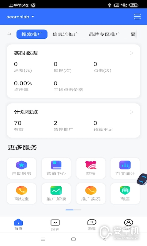 百度营销免费版下载直装
