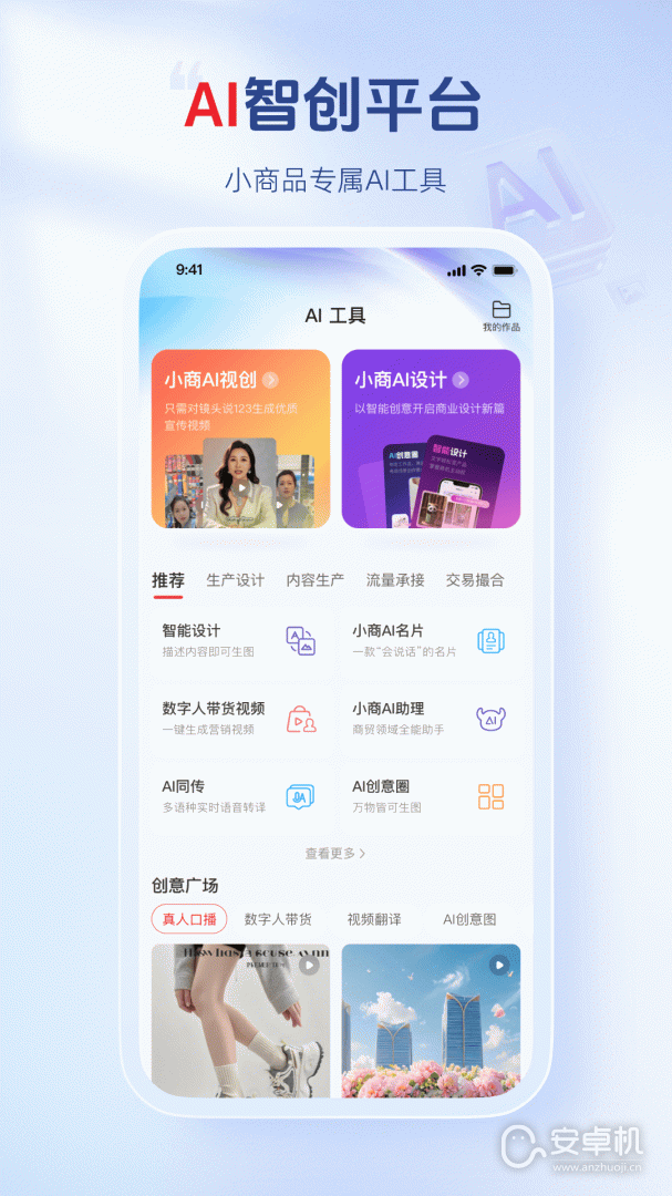 小商品城免费版下载直装