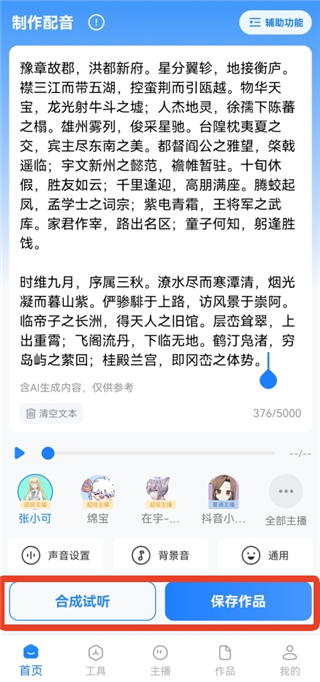 文字转语音工具App