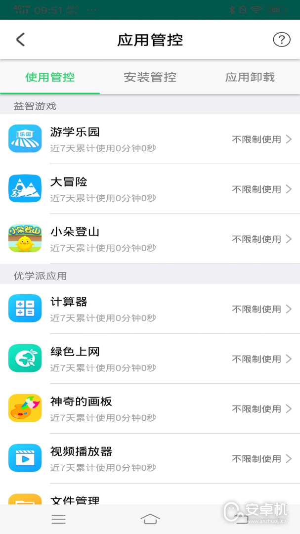 优学派家长管理免费版下载直装