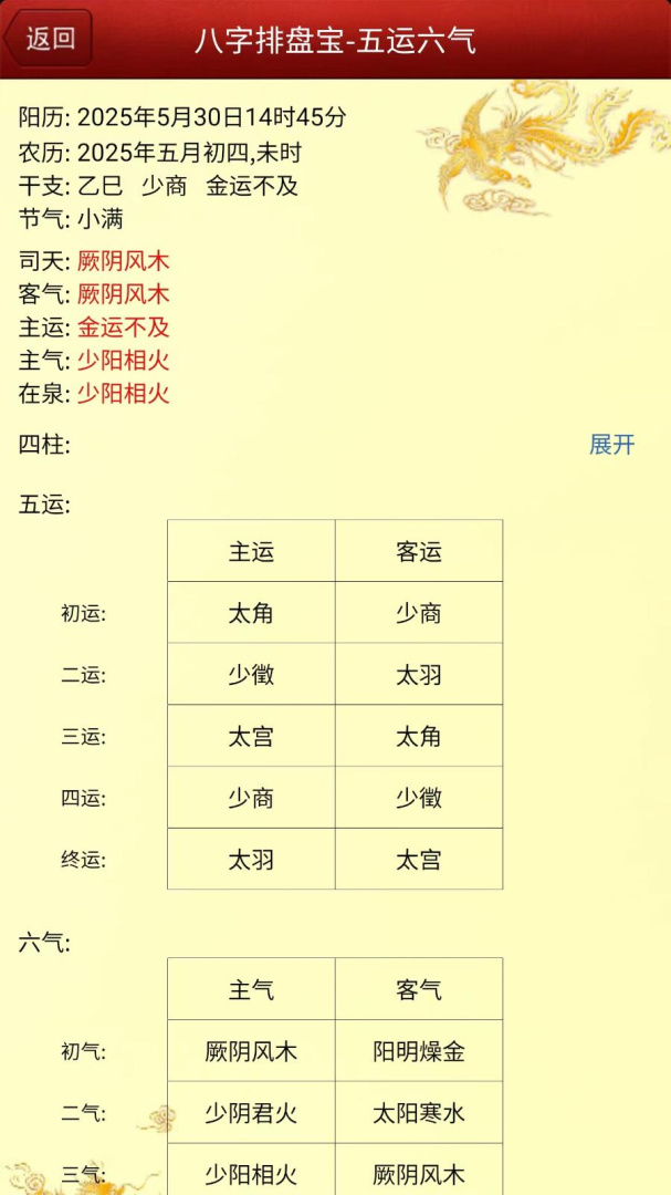 八字排盘宝最新版v.12.3