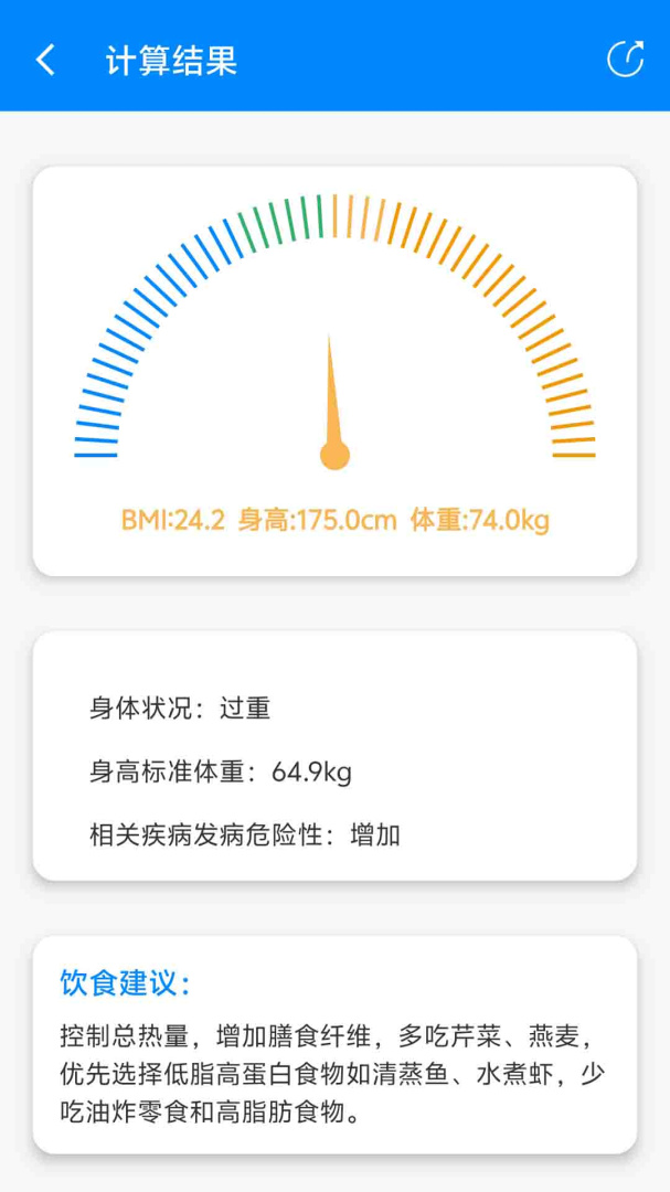 BMI计算器计算体脂率及基础代谢等身体指数v6.7.0