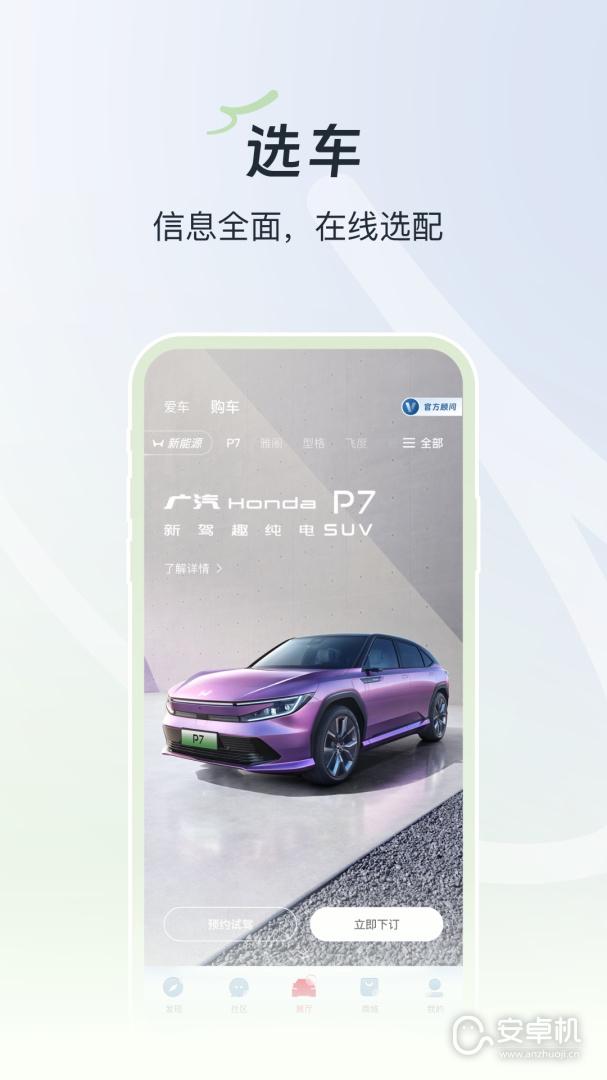 广汽本田免费版下载直装