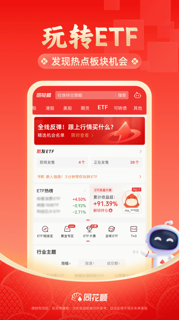 同花顺手机炒股软件官方免费appv11.41.01