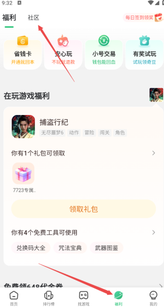 7723游戏盒4.9.9版本