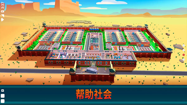 监狱帝国模拟免费下载