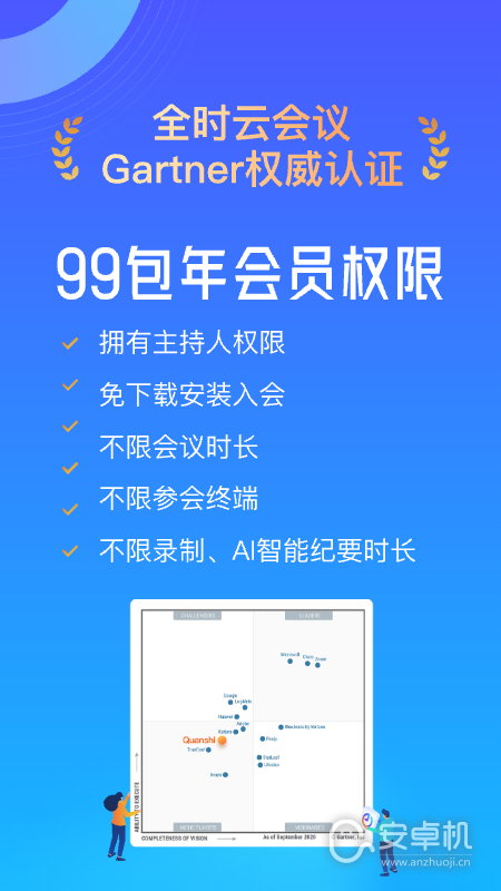 全时云会议免费版下载直装