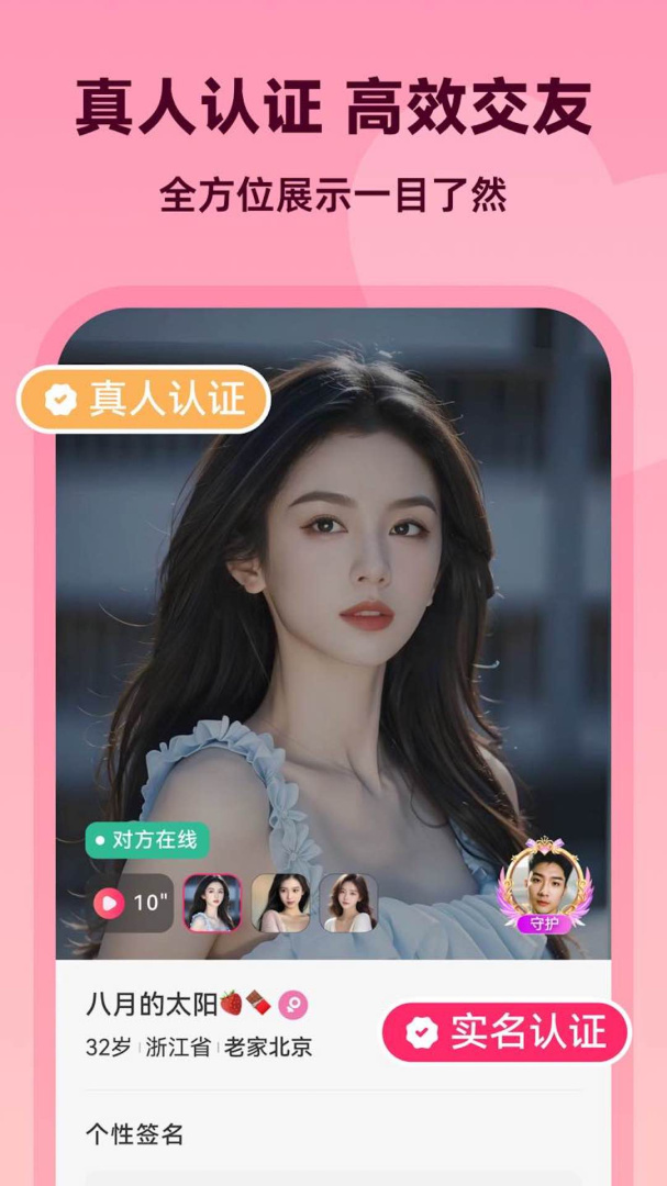 为爱相亲免费版v2.9.5