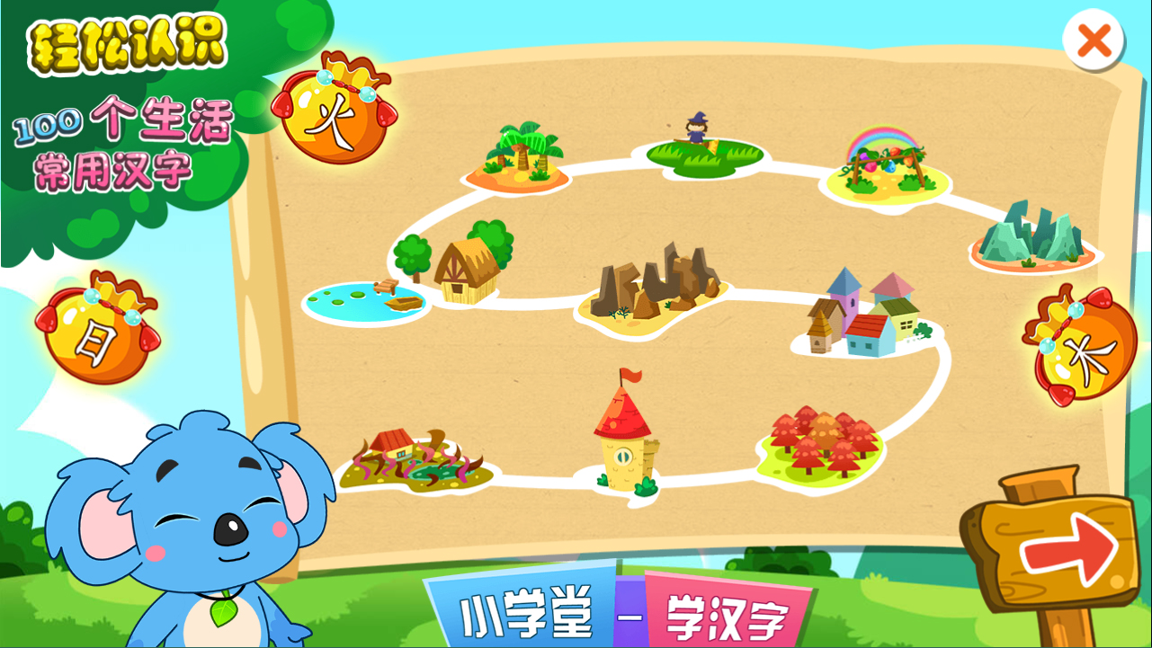 宝宝儿童学汉字