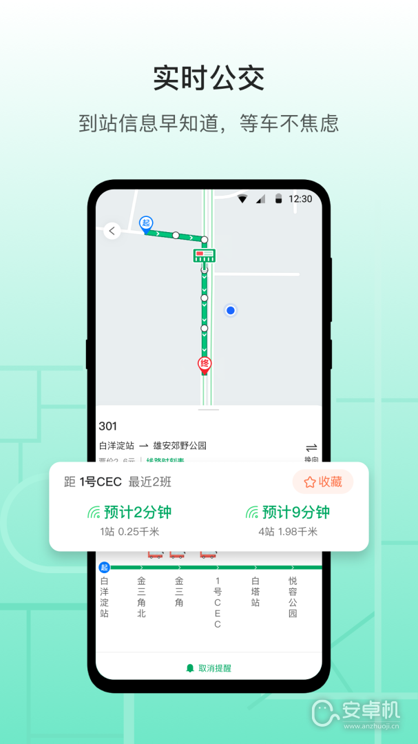 雄安行免费版下载直装
