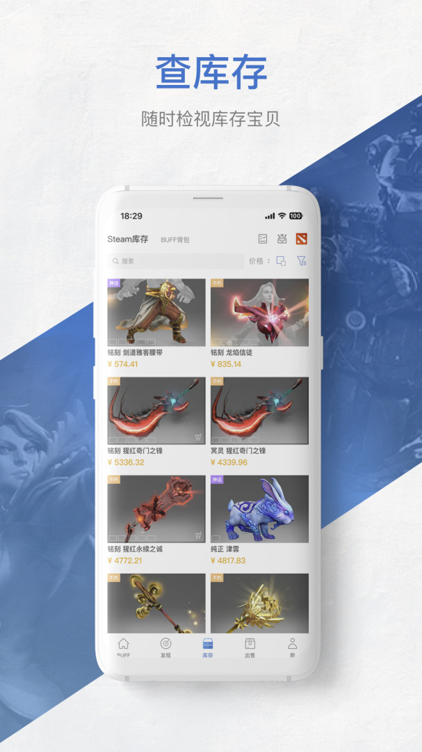 网易BUFF最新版v2.114.1.0