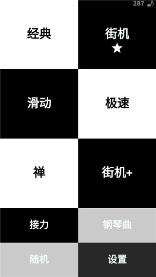 别踩白块儿最新版本 v4.0.7.5安卓版