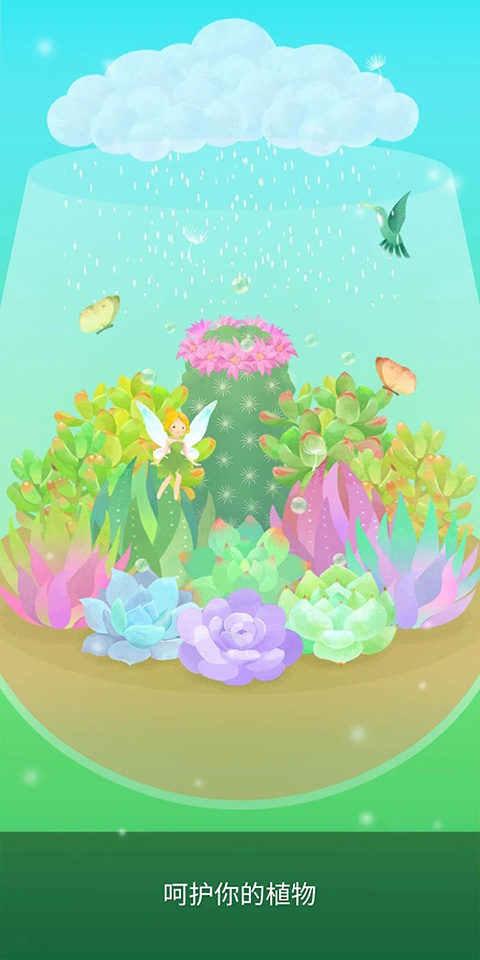 我的水晶花园官方版(My Little Terrarium) v2.9.1安卓版