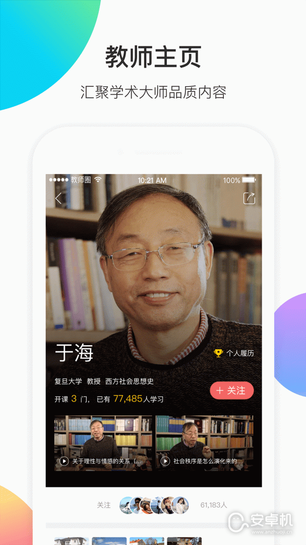知到教师版免费版下载直装