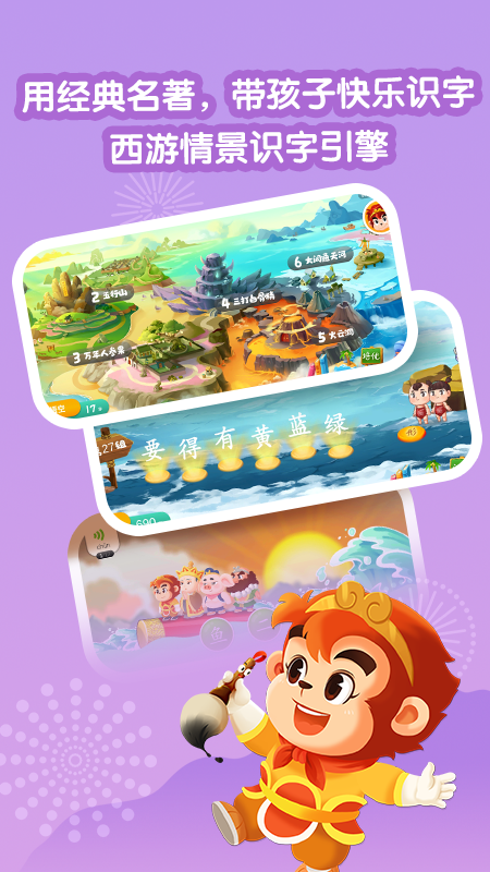 悟空识字学字v3.13.0