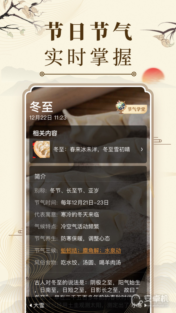 中华万年历免费版下载直装