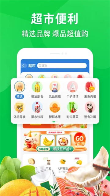 京东到家买菜app