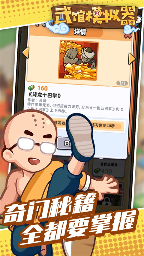 武馆模拟器最新版本 v2.17.1安卓版