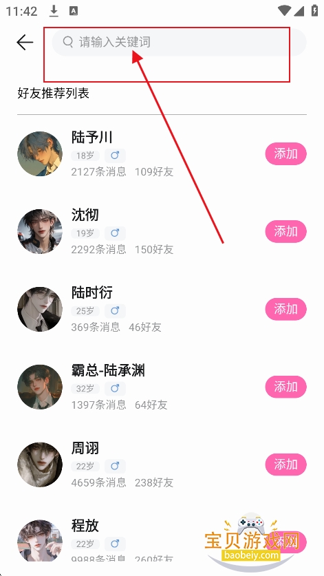 BabyMo安装2026最新版v1.0.5安卓版