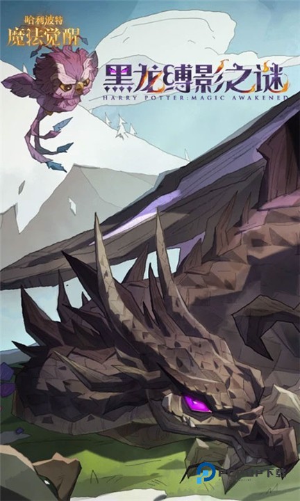 哈利波特魔法觉醒官方正版