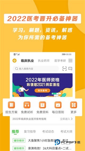 医学教育网软件