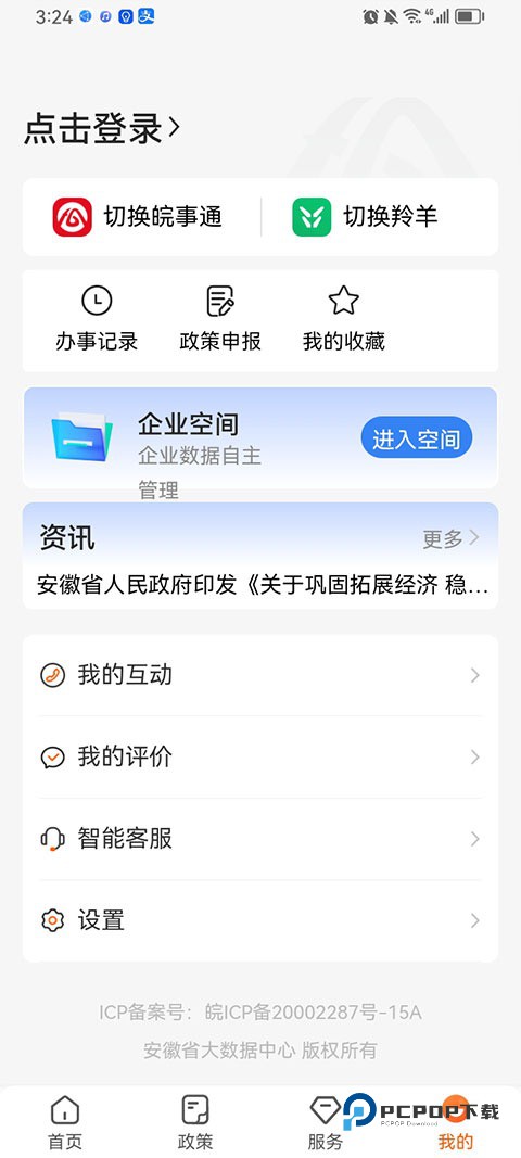 皖企通服务平台